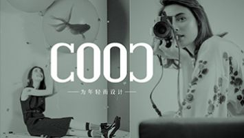 庫斯家居，為年輕而設(shè)計