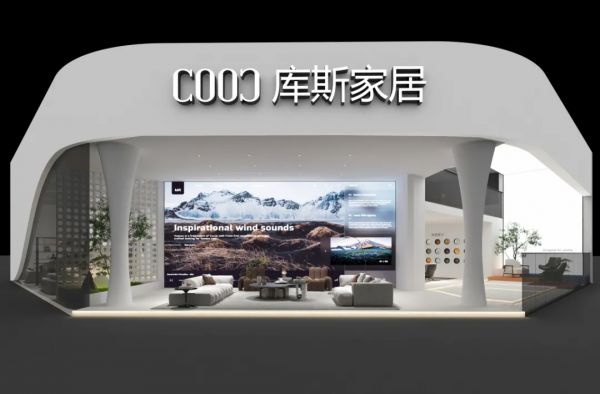 【品牌資訊】庫(kù)斯家居為年輕而設(shè)計(jì)，新品驚艷2024廣州展